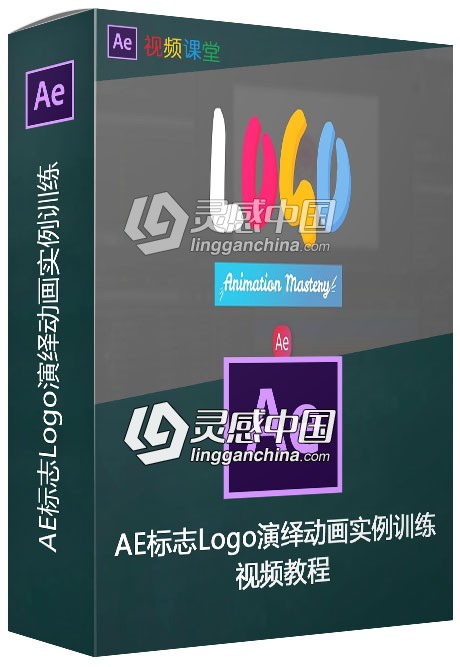 AE标志Logo演绎动画实例训练视频教程  灵感中国网 www.lingganchina.com