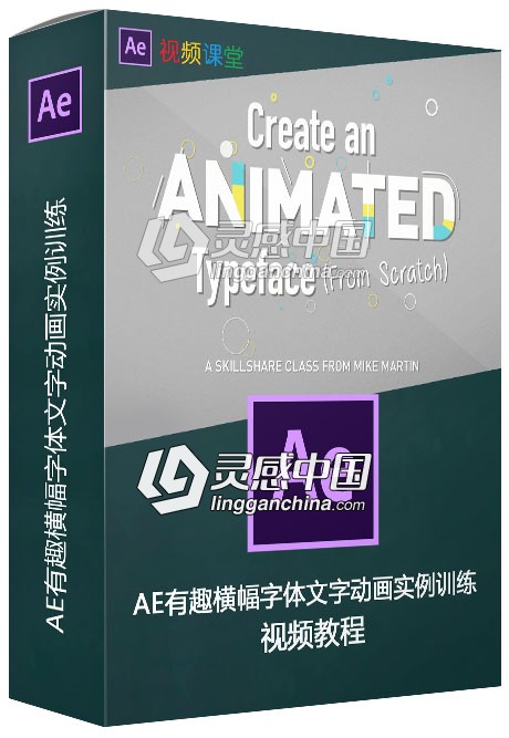 AE有趣横幅字体文字动画实例训练视频教程  灵感中国网 www.lingganchina.com
