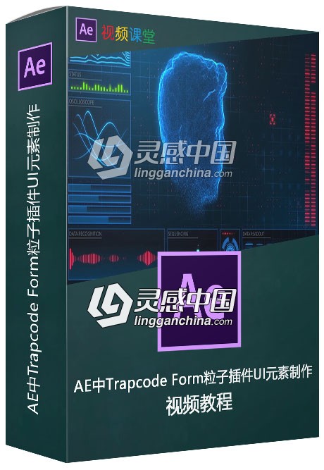 AE中Trapcode Form粒子插件UI元素制作视频教程  灵感中国网 www.lingganchina.com