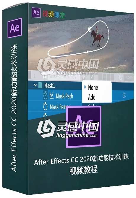 After Effects CC 2020新功能技术训练视频教程  灵感中国网 www.lingganchina.com
