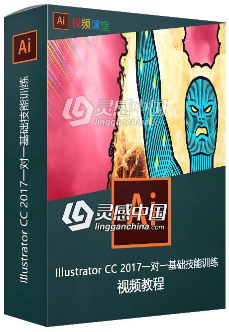 Illustrator CC 2017一对一基础技能训练视频教程  灵感中国社区 www.lingganchina.com