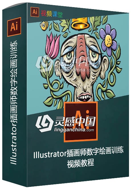 Illustrator插画师数字绘画训练视频教程  灵感中国网 www.lingganchina.com