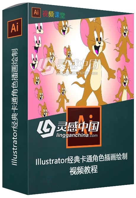 Illustrator经典卡通角色插画绘制视频教程  灵感中国网 www.lingganchina.com