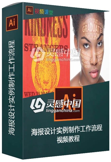 海报设计实例制作工作流程视频教程  灵感中国网 www.lingganchina.com