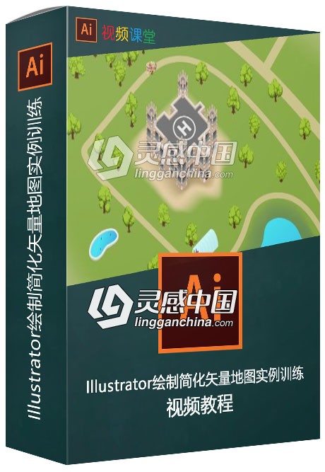 Illustrator绘制简化矢量地图实例训练视频教程  灵感中国网 www.lingganchina.com