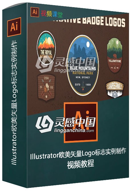 Illustrator欧美矢量Logo标志实例制作视频教程  灵感中国网 www.lingganchina.com