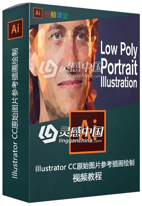 Illustrator CC独特低聚流行2D插画制作视频教程  灵感中国网 www.lingganchina.com