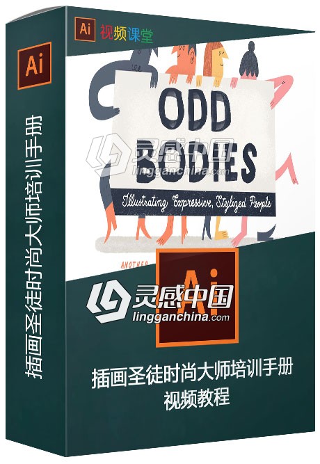 插画圣徒时尚大师培训手册视频教程  灵感中国网 www.lingganchina.com