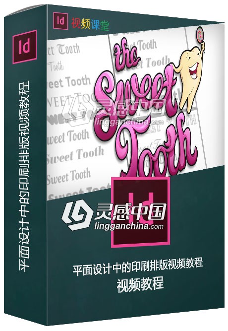 平面设计中的印刷排版视频教程  灵感中国网 www.lingganchina.com