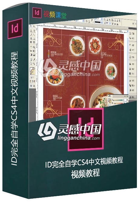 ID完全自学CS4中文视频教程  灵感中国网 www.lingganchina.com