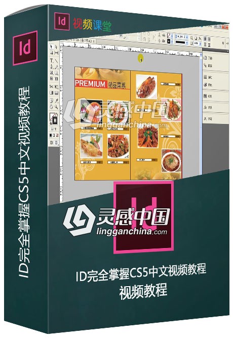 ID完全掌握CS5中文视频教程  灵感中国网 www.lingganchina.com