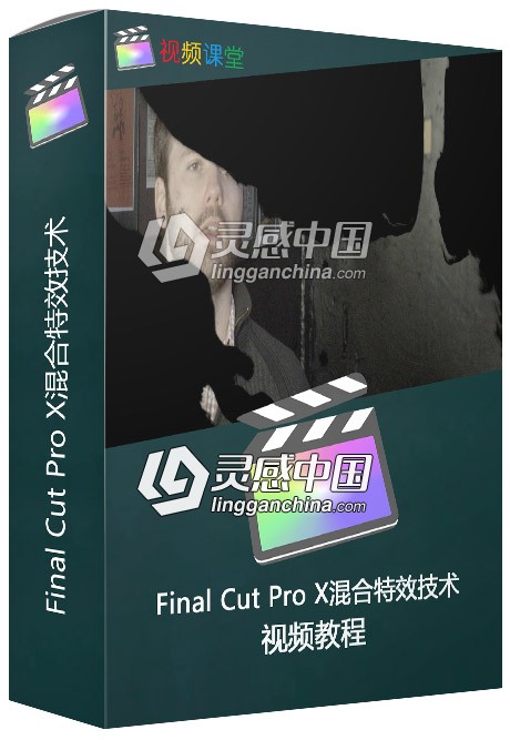 Final Cut Pro X混合特效技术视频教程  灵感中国社区 www.lingganchina.com