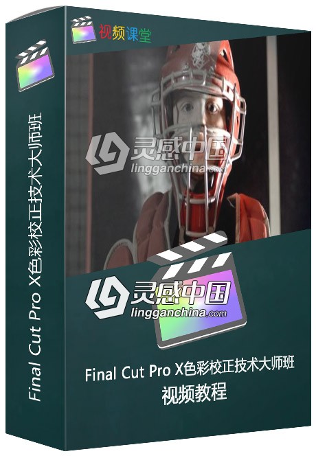 Final Cut Pro X色彩校正技术大师班视频教程  灵感中国网 www.lingganchina.com