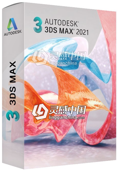 Autodesk 3ds Max三维软件V2021版 3ds Max 2021 Win64位中英文破解版 附安装图文教程  灵感中国网 www.lingganchina.com