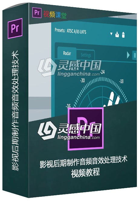 影视后期制作音频音效处理技术视频教程  灵感中国网 www.lingganchina.com