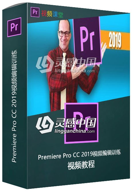 Premiere Pro CC 2019视频编辑训练视频教程  灵感中国社区 www.lingganchina.com