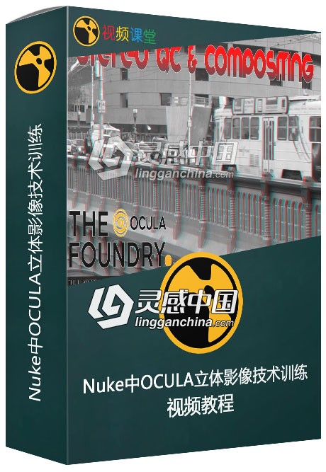 Nuke中OCULA立体影像技术训练视频教程  灵感中国网 www.lingganchina.com