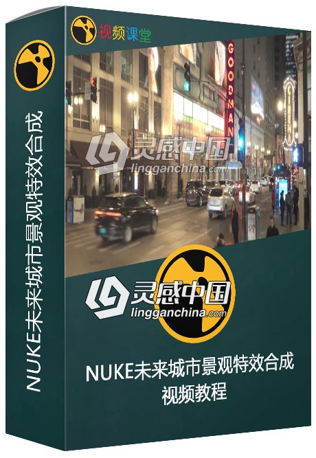 NUKE未来城市景观特效合成视频教程  灵感中国网 www.lingganchina.com