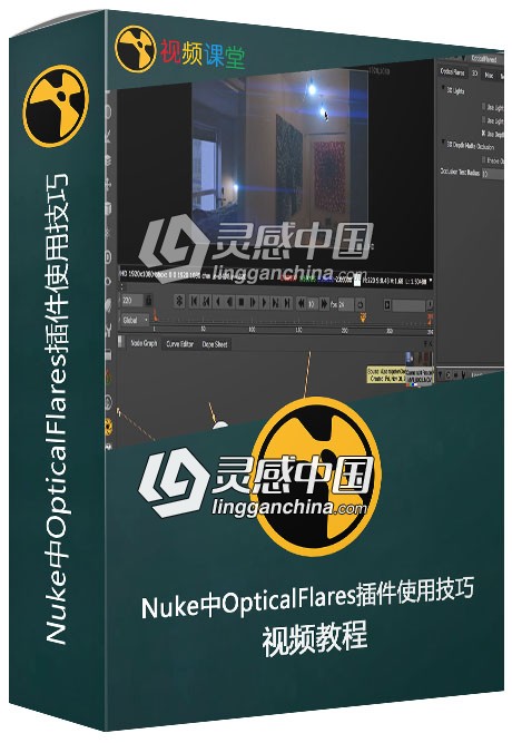 Nuke中OpticalFlares插件使用技巧视频教程  灵感中国社区 www.lingganchina.com