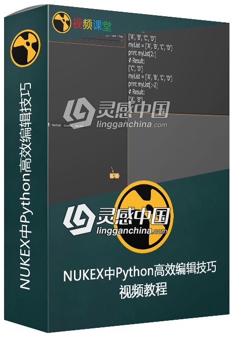 NUKEX中Python高效编辑技巧视频教程  灵感中国网 www.lingganchina.com