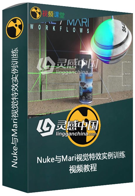 Nuke与Mari视觉特效实例训练视频教程  灵感中国社区 www.lingganchina.com