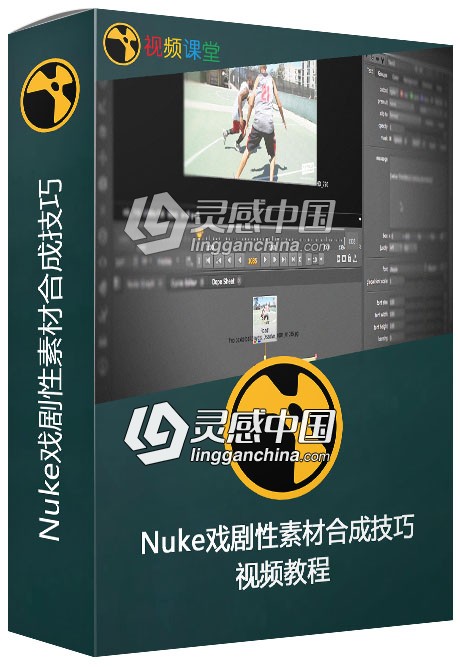 Nuke戏剧性素材合成技巧视频教程  灵感中国网 www.lingganchina.com