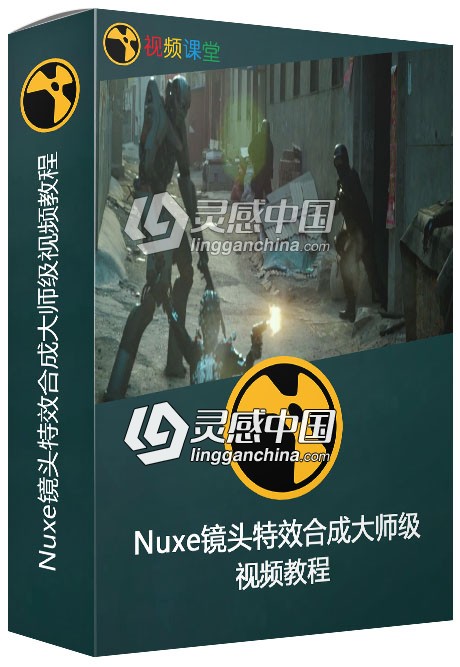 Nuxe镜头特效合成大师级视频教程  灵感中国网 www.lingganchina.com
