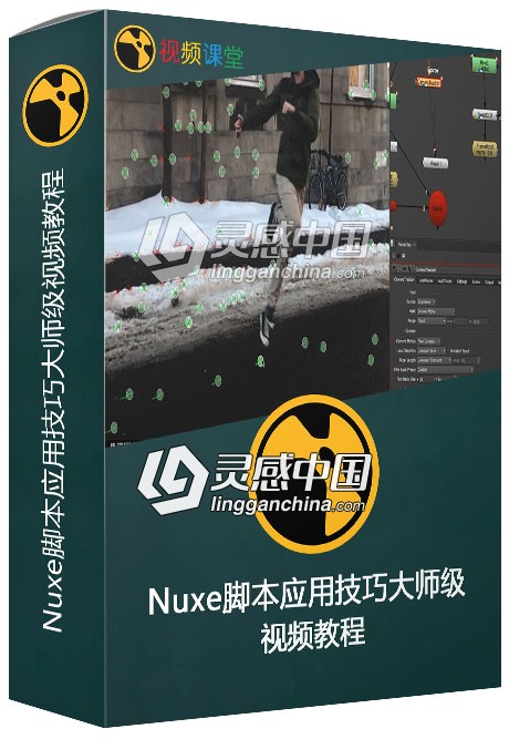 Nuxe脚本应用技巧大师级视频教程  灵感中国社区 www.lingganchina.com