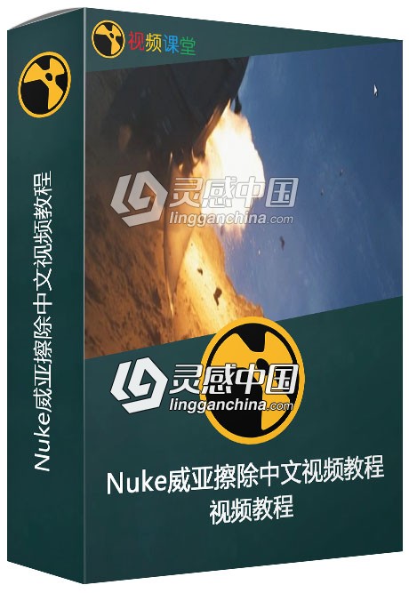 Nuke威亚擦除中文视频教程  灵感中国网 www.lingganchina.com