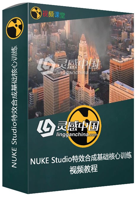 NUKE Studio特效合成基础核心训练视频教程中文字幕  灵感中国网 www.lingganchina.com
