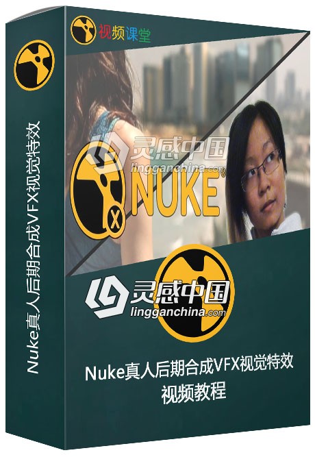 Nuke真人后期合成VFX视觉特效视频教程  灵感中国社区 www.lingganchina.com