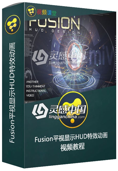 Fusion平视显示HUD特效动画视频教程 cmiVFX Fusion HUD Design  灵感中国网 www.lingganchina.com
