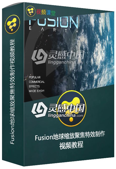 Fusion地球缩放聚焦特效制作视频教程 cmiVFX Fusion Earth  灵感中国网 www.lingganchina.com