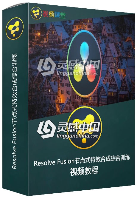 Resolve Fusion节点式特效合成综合训练视频教程  灵感中国社区 www.lingganchina.com