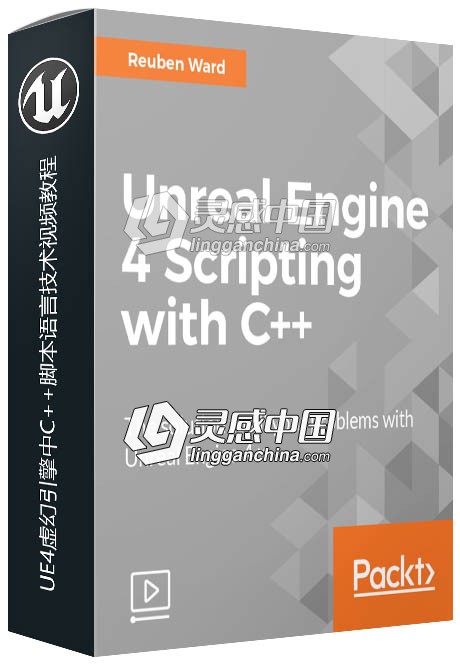 UE4虚幻引擎中C++脚本语言技术视频教程  灵感中国社区 www.lingganchina.com