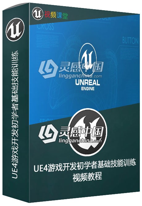 UE4游戏开发初学者基础技能训练视频教程  灵感中国网 www.lingganchina.com