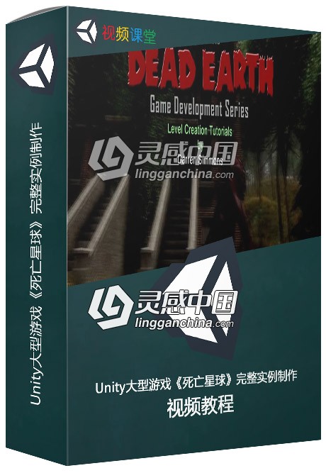 Unity大型游戏《死亡星球》完整实例制作训练视频教程第三季  灵感中国网 www.lingganchina.com