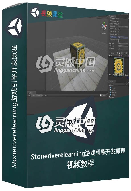 Stoneriverelearning游戏引擎开发原理视频教程  灵感中国社区 www.lingganchina.com