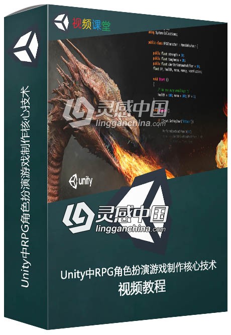 Unity中RPG角色扮演游戏制作核心技术视频教程第一季  灵感中国网 www.lingganchina.com