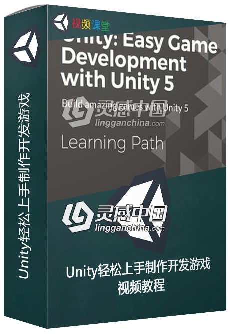 Unity轻松上手制作开发游戏视频教程  灵感中国网 www.lingganchina.com