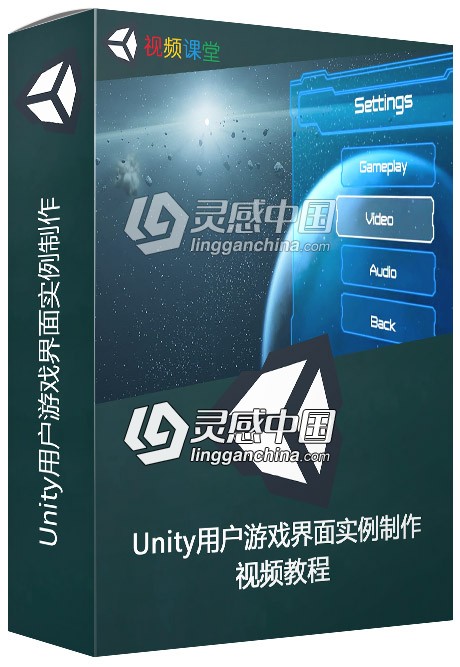 Unity用户游戏界面实例制作视频教程  灵感中国网 www.lingganchina.com