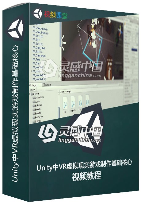 Unity中VR虚拟现实游戏制作基础核心训练视频教程  灵感中国网 www.lingganchina.com
