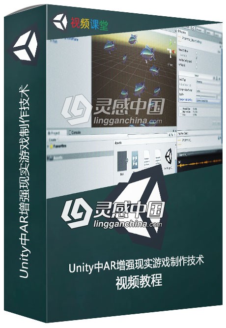 Unity中AR增强现实游戏制作技术视频教程  灵感中国网 www.lingganchina.com