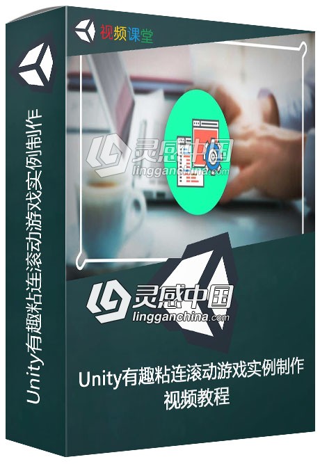 Unity中PlayMaker 3D可视化脚本视频教程  灵感中国社区 www.lingganchina.com