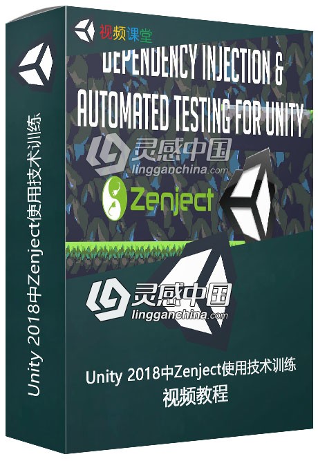 Unity 2018中Zenject使用技术训练视频教程  灵感中国网 www.lingganchina.com