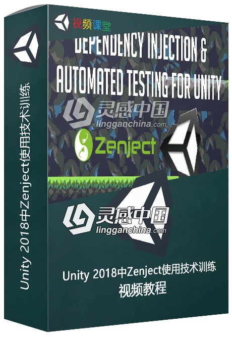 Unity 2018中Zenject使用技术训练视频教程  灵感中国社区 www.lingganchina.com