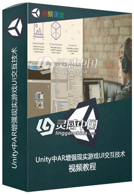 Unity中AR增强现实游戏UI交互技术视频教程  灵感中国网 www.lingganchina.com