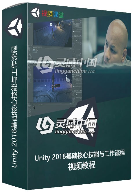 Unity 2018基础核心技能与工作流程训练视频教程  灵感中国网 www.lingganchina.com