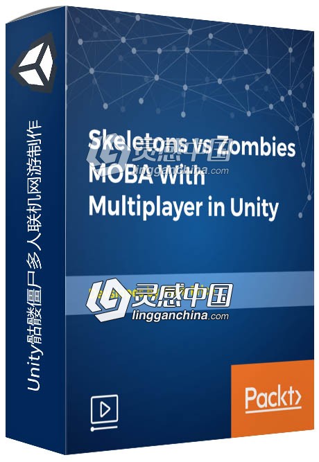 Unity骷髅僵尸多人联机网游制作视频教程  灵感中国网 www.lingganchina.com