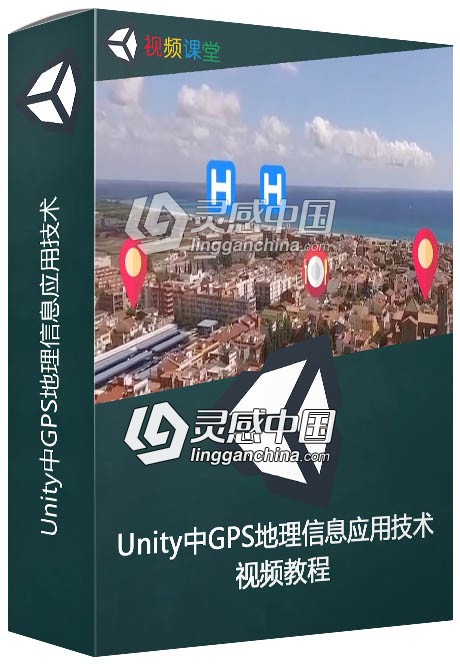Unity中GPS地理信息应用技术视频教程  灵感中国网 www.lingganchina.com